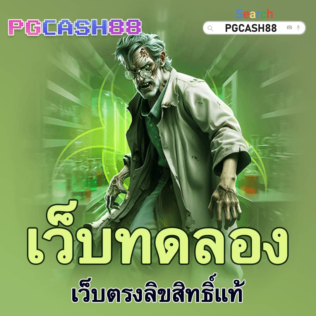 pg888เว็บตรง