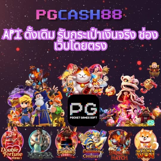pg888เว็บตรง